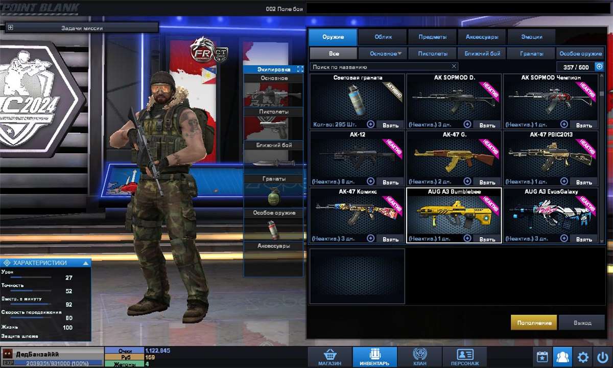 продажа аккаунта к игре Point Blank